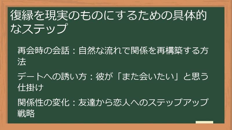 復縁を現実のものにするための具体的なステップ
