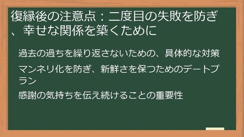 復縁後の注意点:二度目の失敗を防ぎ、幸せな関係を築くために