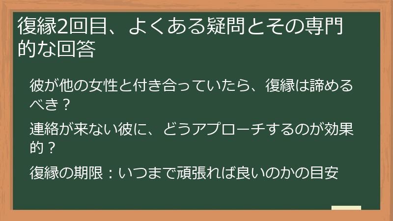 復縁2回目、よくある疑問とその専門的な回答