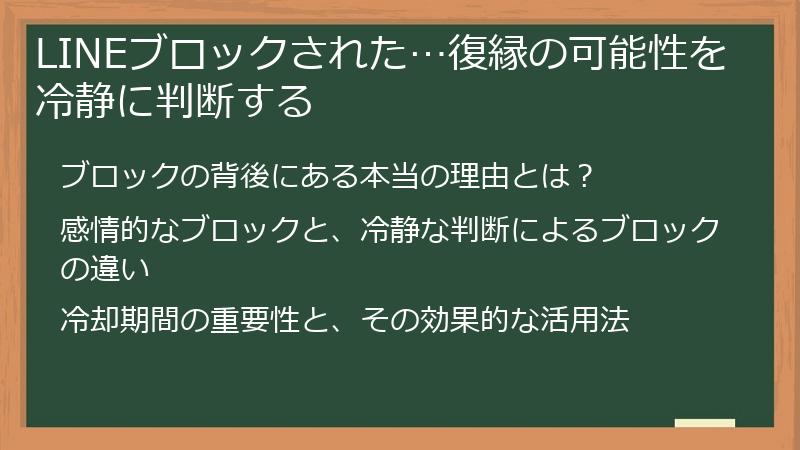 LINEブロックされた…復縁の可能性を冷静に判断する