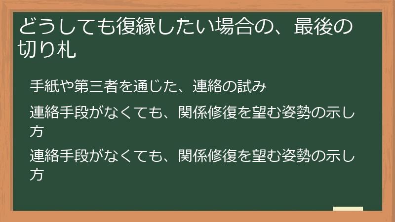 どうしても復縁したい場合の、最後の切り札