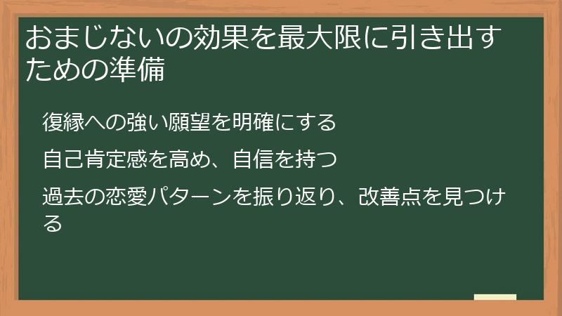 おまじないの効果を最大限に引き出すための準備