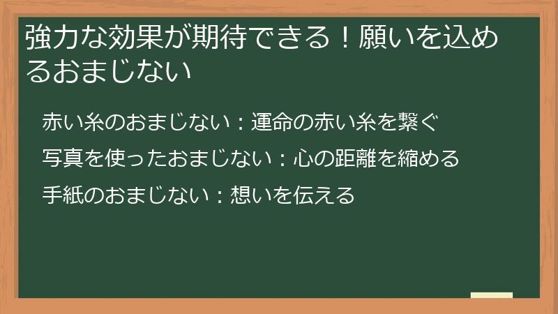強力な効果が期待できる！願いを込めるおまじない