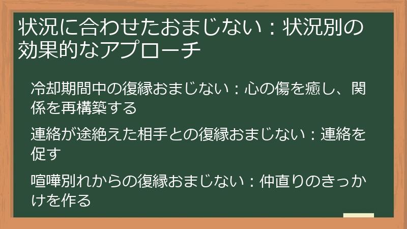 状況に合わせたおまじない：状況別の効果的なアプローチ