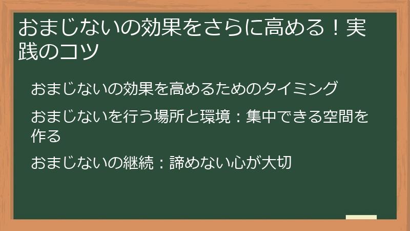 おまじないの効果をさらに高める！実践のコツ