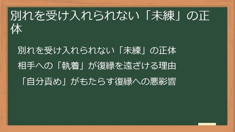 別れを受け入れられない「未練」の正体
