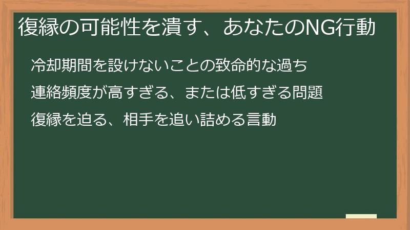 復縁の可能性を潰す、あなたのNG行動