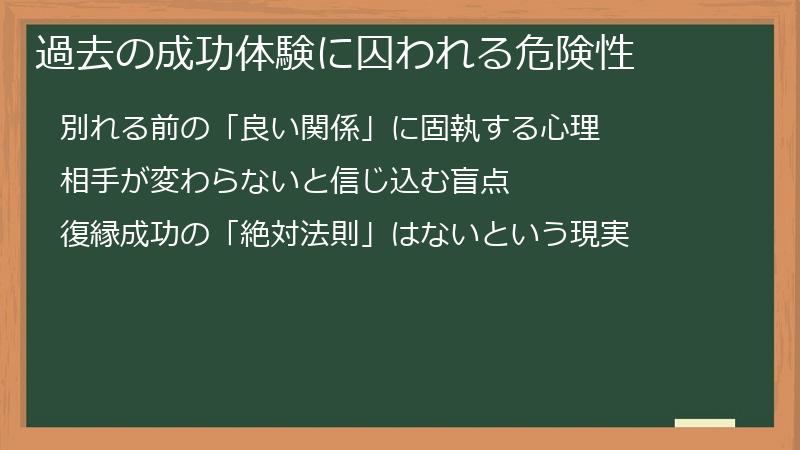 過去の成功体験に囚われる危険性