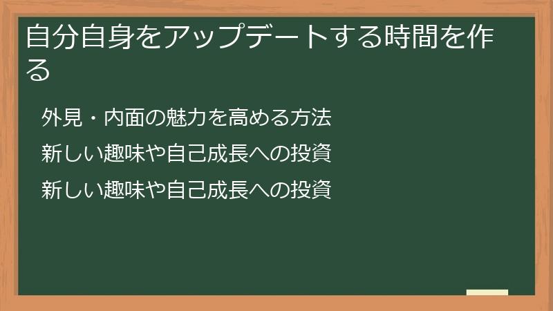 自分自身をアップデートする時間を作る