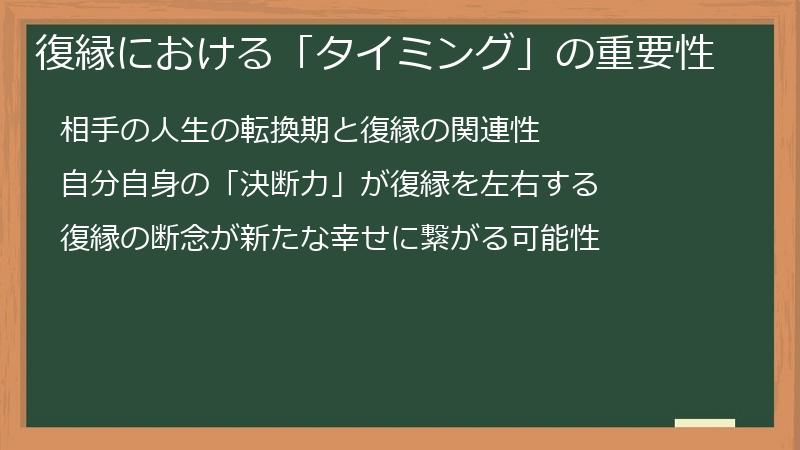 復縁における「タイミング」の重要性