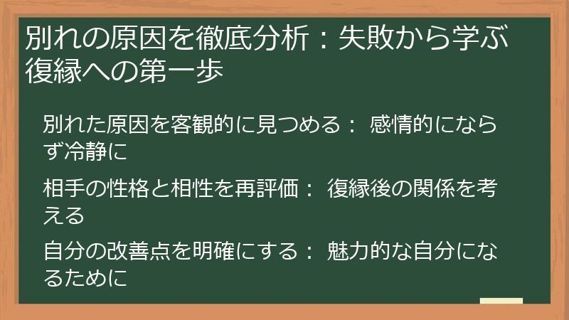 別れの原因を徹底分析：失敗から学ぶ復縁への第一歩