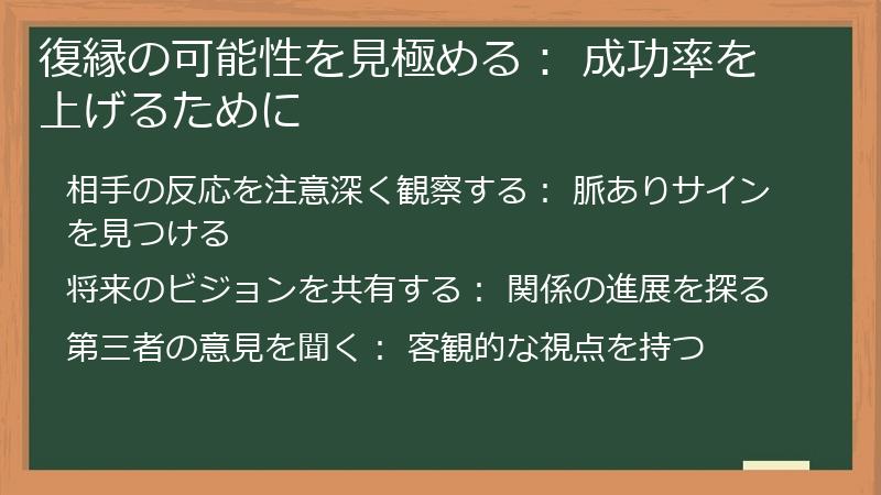 復縁の可能性を見極める： 成功率を上げるために