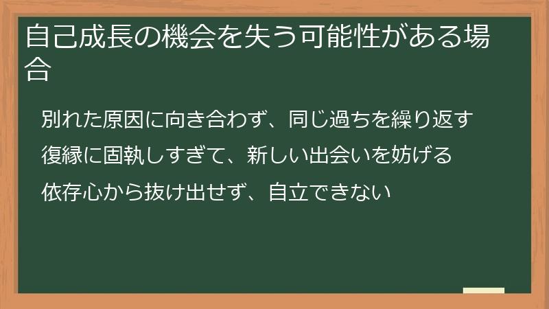 自己成長の機会を失う可能性がある場合