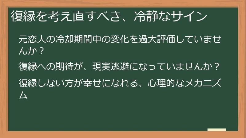 復縁を考え直すべき、冷静なサイン