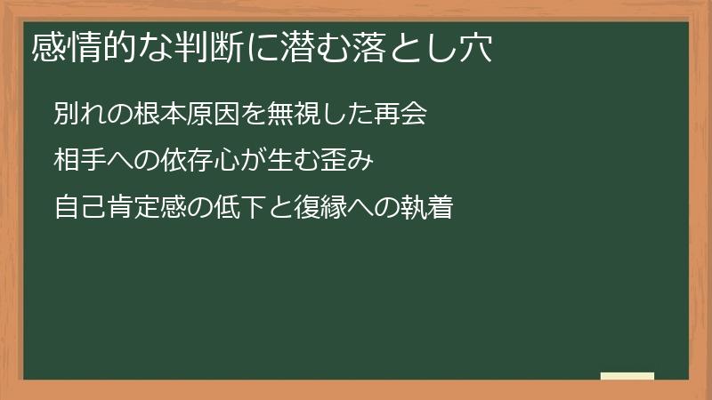 感情的な判断に潜む落とし穴