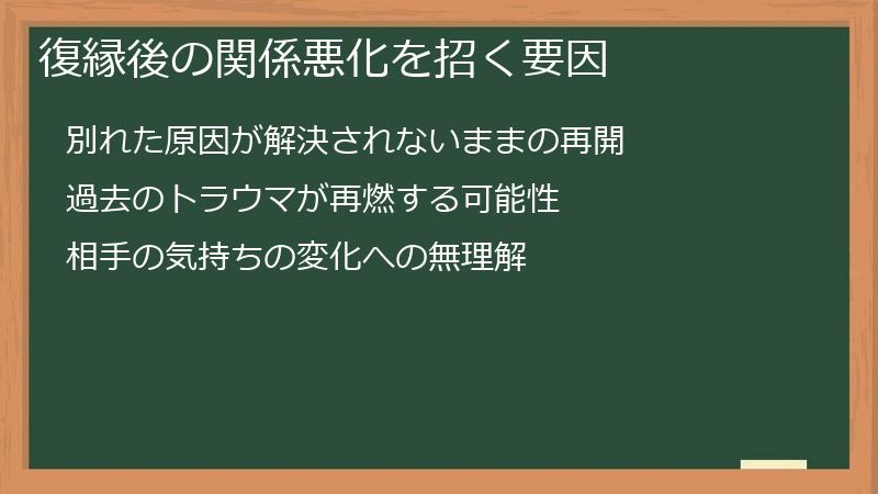 復縁後の関係悪化を招く要因