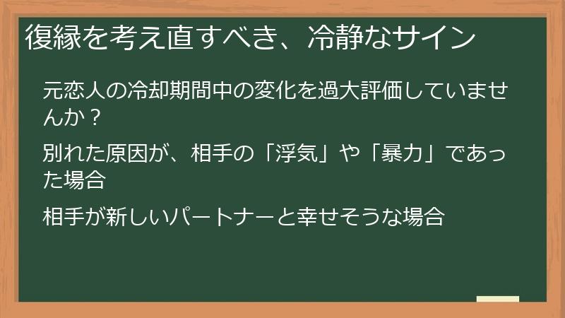 復縁を考え直すべき、冷静なサイン