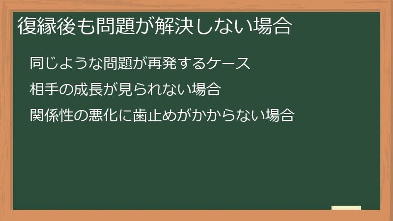 復縁後も問題が解決しない場合