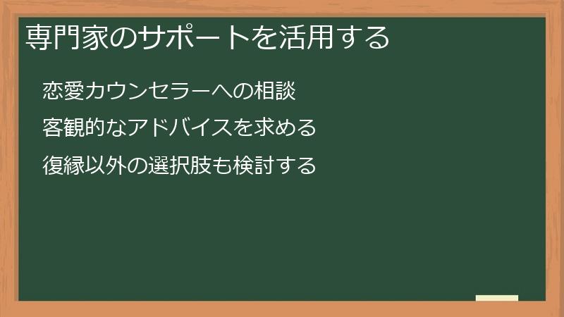 専門家のサポートを活用する