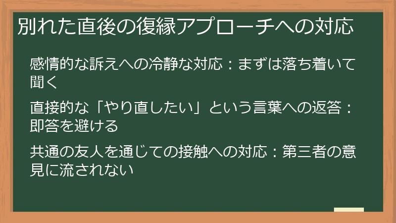 別れた直後の復縁アプローチへの対応