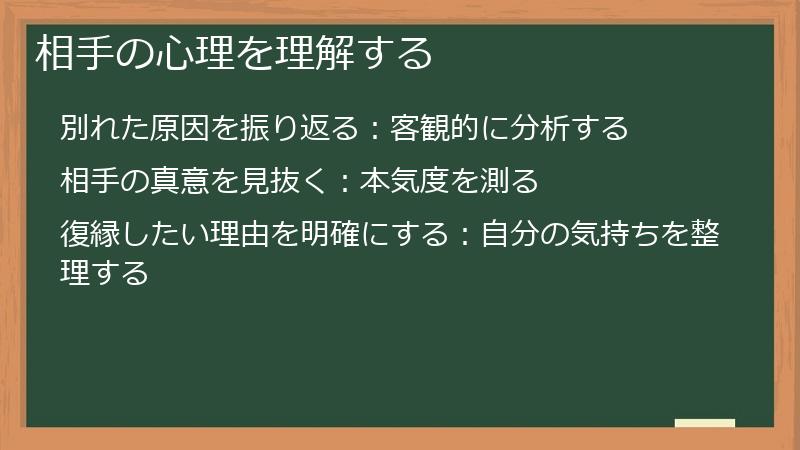 相手の心理を理解する