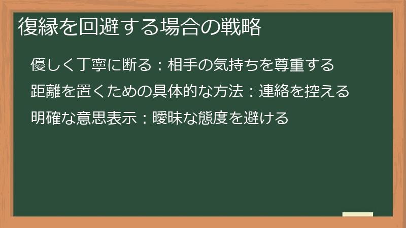 復縁を回避する場合の戦略
