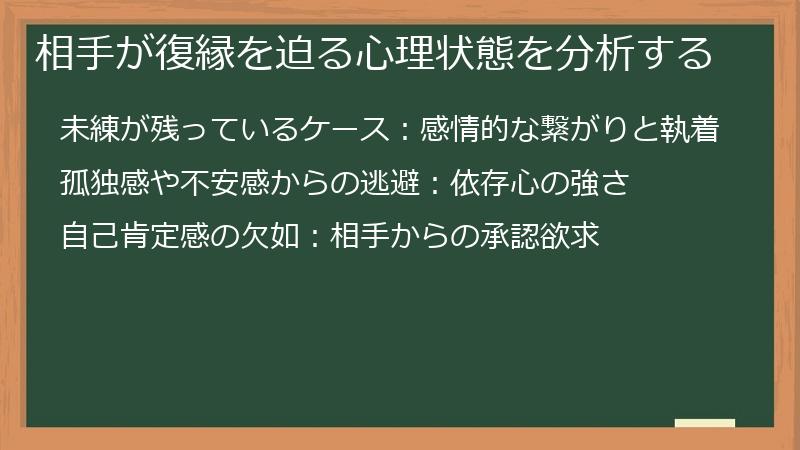 相手が復縁を迫る心理状態を分析する