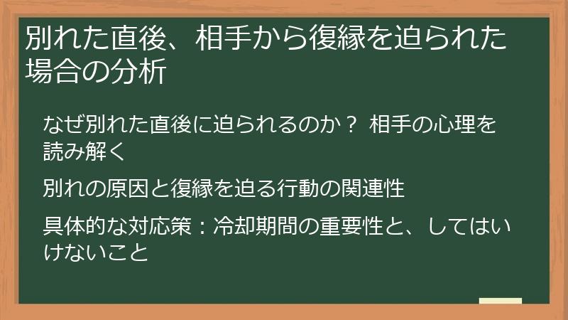 別れた直後、相手から復縁を迫られた場合の分析
