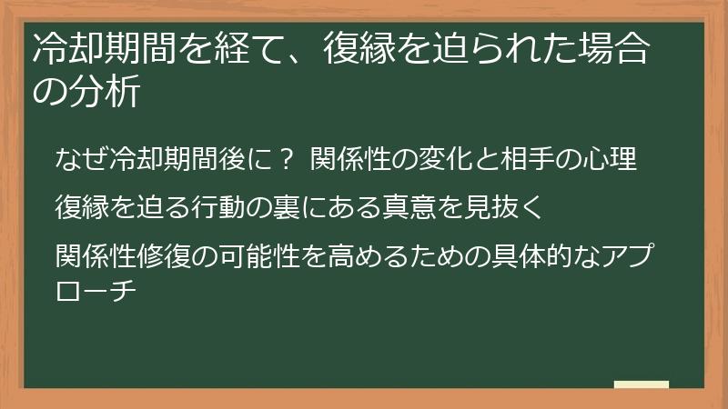 冷却期間を経て、復縁を迫られた場合の分析