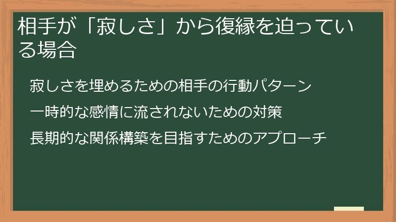 相手が「寂しさ」から復縁を迫っている場合