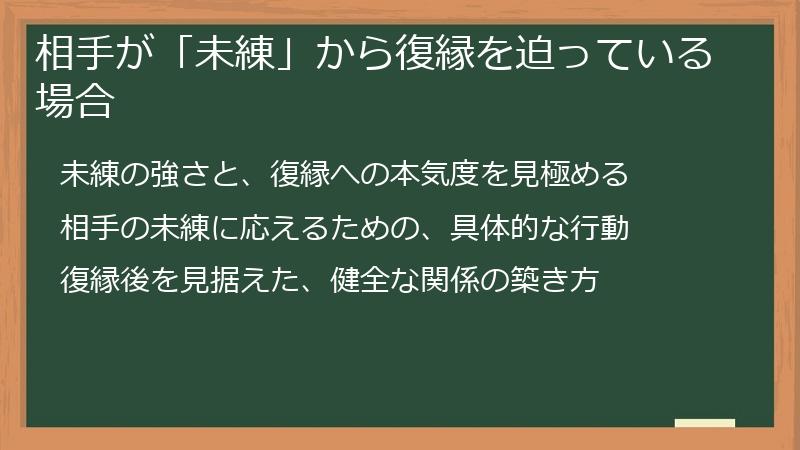 相手が「未練」から復縁を迫っている場合
