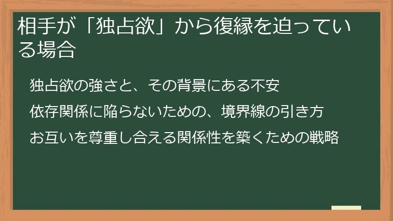 相手が「独占欲」から復縁を迫っている場合