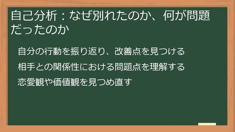 自己分析：なぜ別れたのか、何が問題だったのか