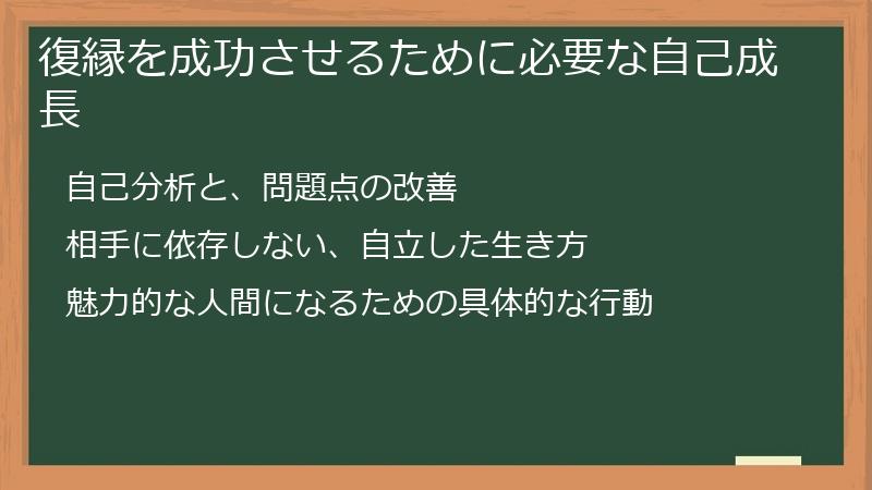 復縁を成功させるために必要な自己成長