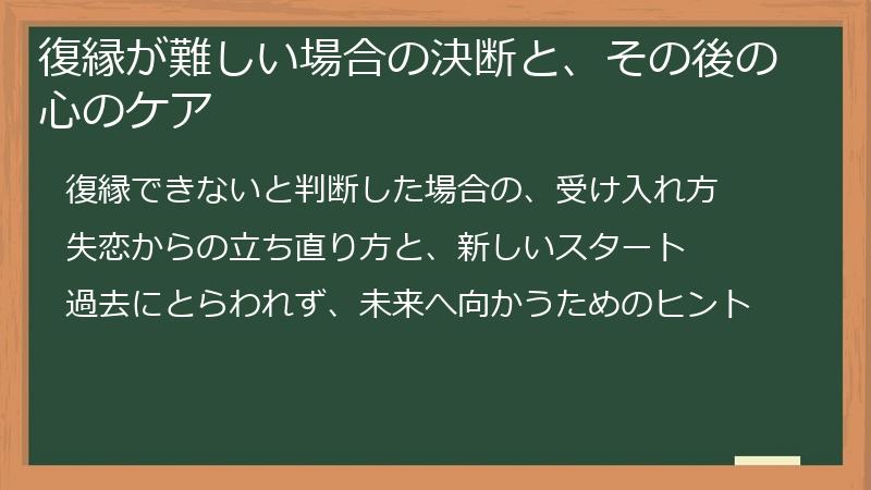 復縁が難しい場合の決断と、その後の心のケア