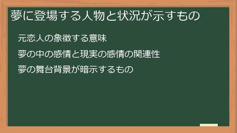 夢に登場する人物と状況が示すもの