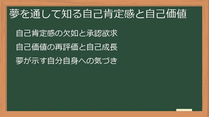 夢を通して知る自己肯定感と自己価値