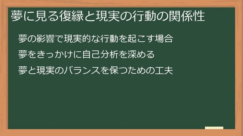 夢に見る復縁と現実の行動の関係性