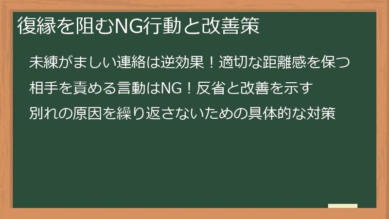 復縁を阻むNG行動と改善策