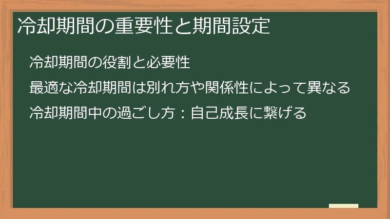 冷却期間の重要性と期間設定