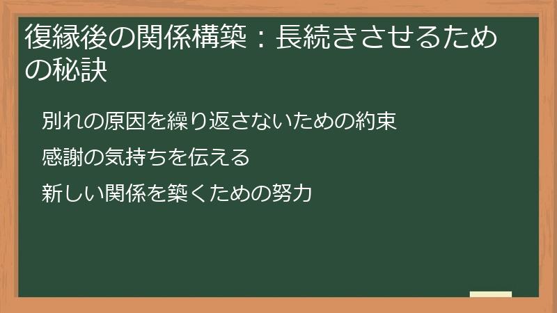 復縁後の関係構築：長続きさせるための秘訣
