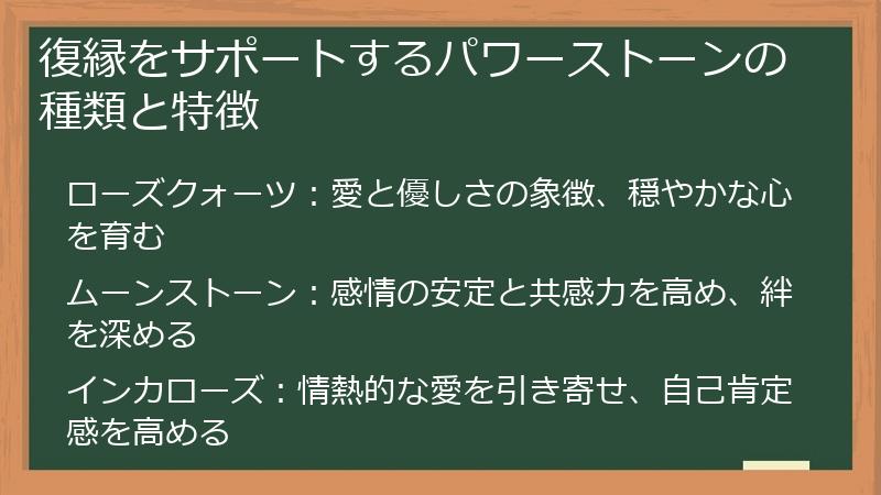 復縁をサポートするパワーストーンの種類と特徴