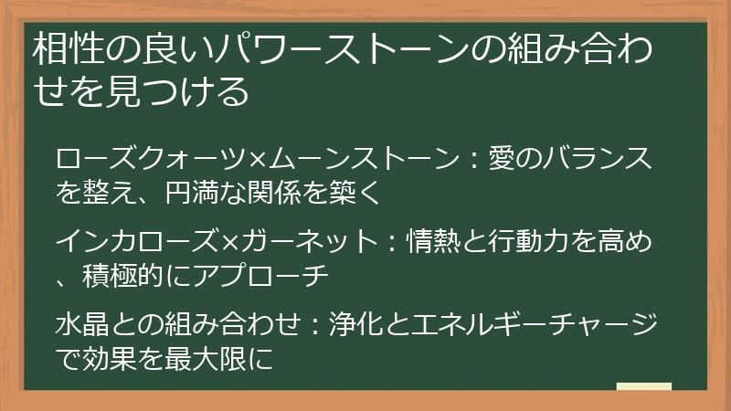 相性の良いパワーストーンの組み合わせを見つける