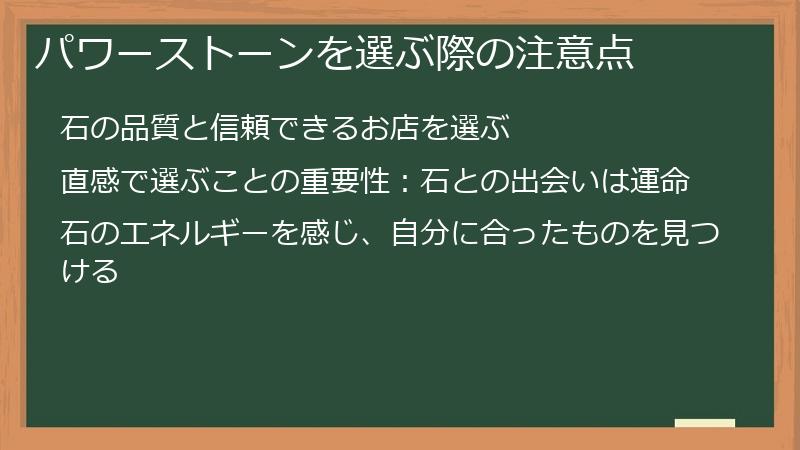 パワーストーンを選ぶ際の注意点