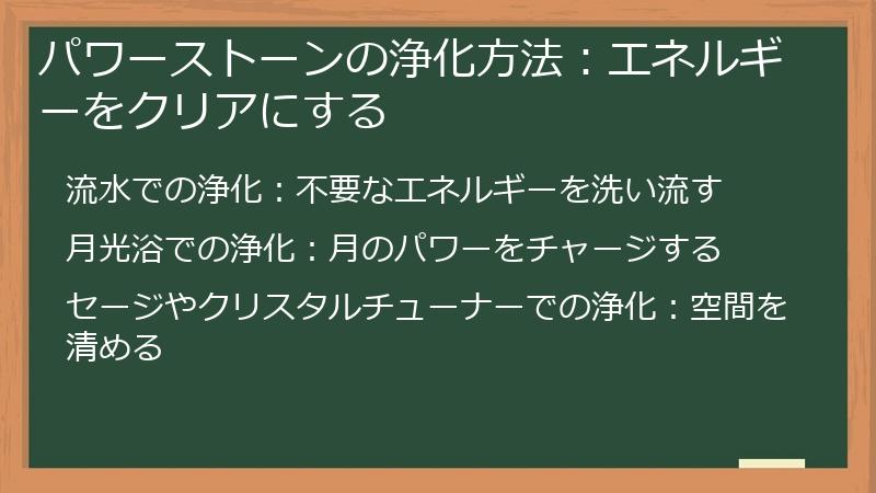 パワーストーンの浄化方法：エネルギーをクリアにする