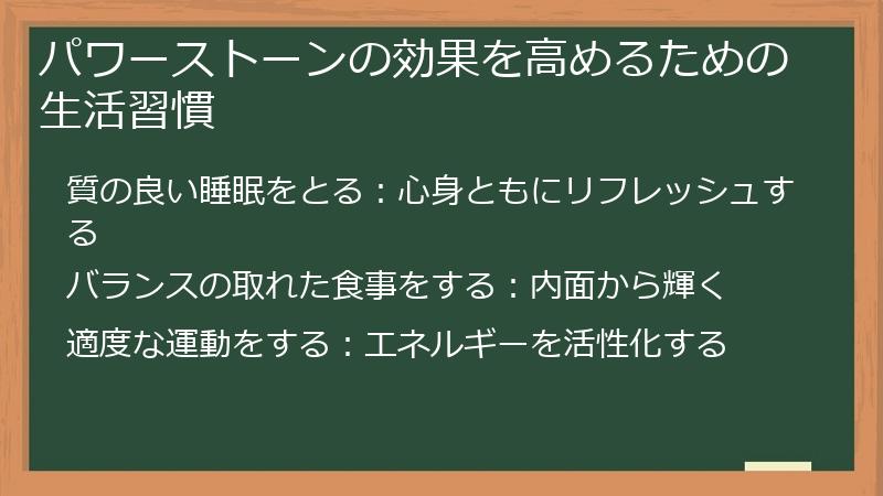 パワーストーンの効果を高めるための生活習慣