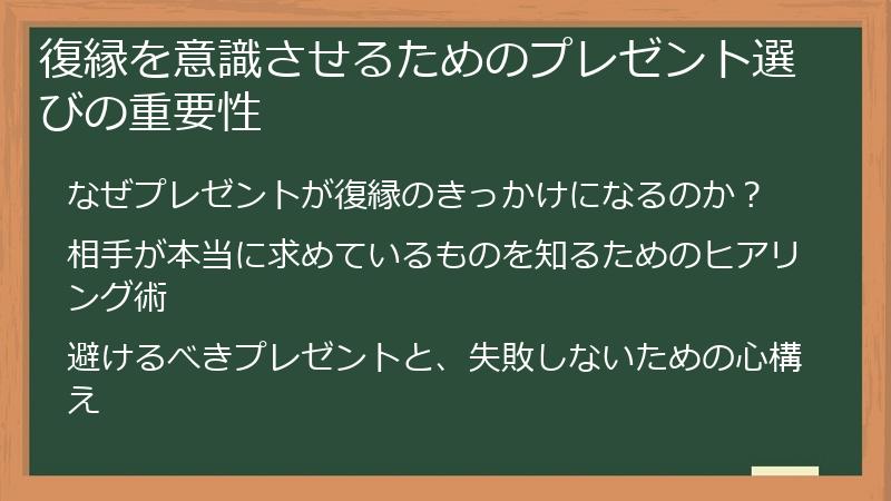 復縁を意識させるためのプレゼント選びの重要性