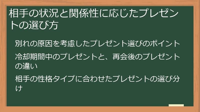 相手の状況と関係性に応じたプレゼントの選び方