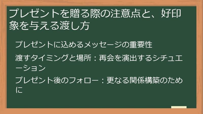 プレゼントを贈る際の注意点と、好印象を与える渡し方
