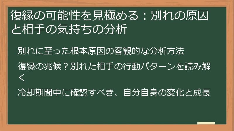 復縁の可能性を見極める：別れの原因と相手の気持ちの分析